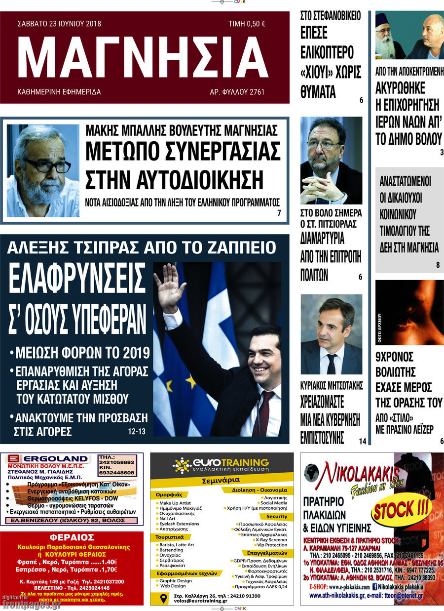 Μαγνησία