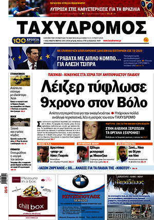 Πρωτοσέλιδο Ταχυδρόμος
