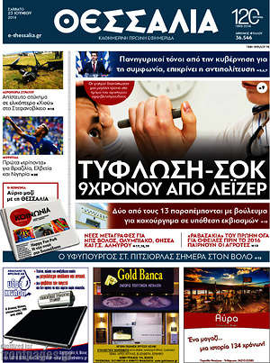 Πρωτοσέλιδο Θεσσαλία