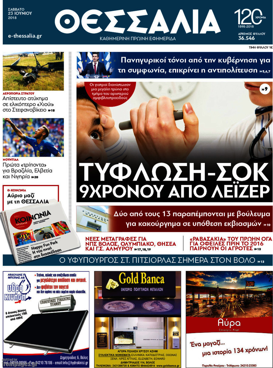 Θεσσαλία