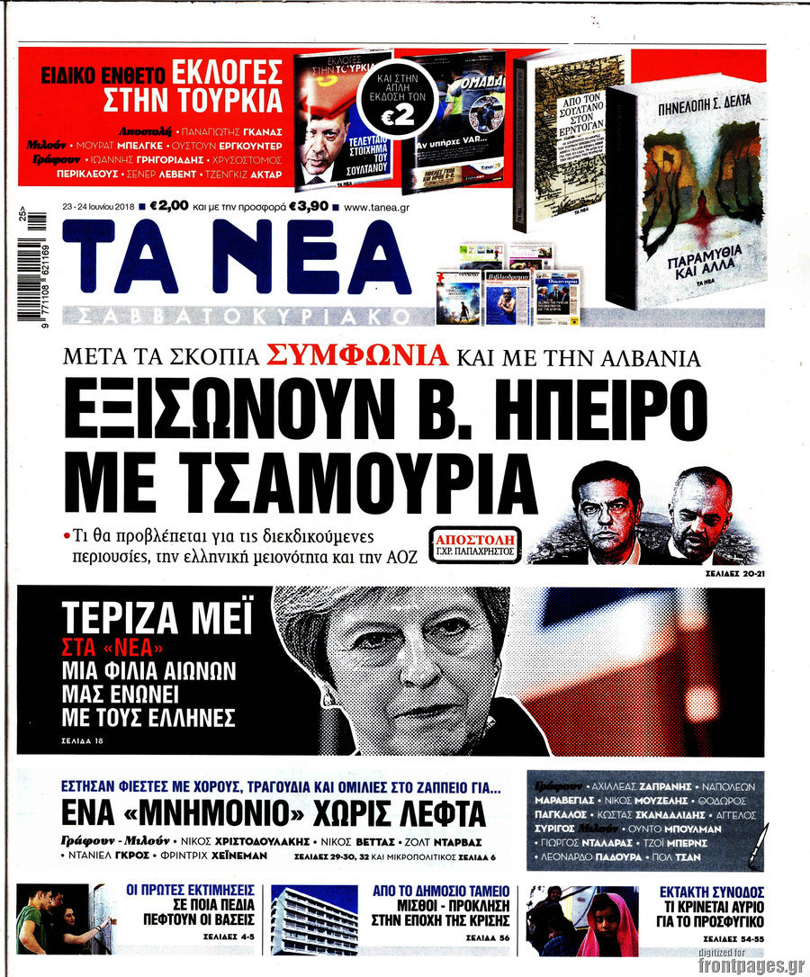 Τα Νέα