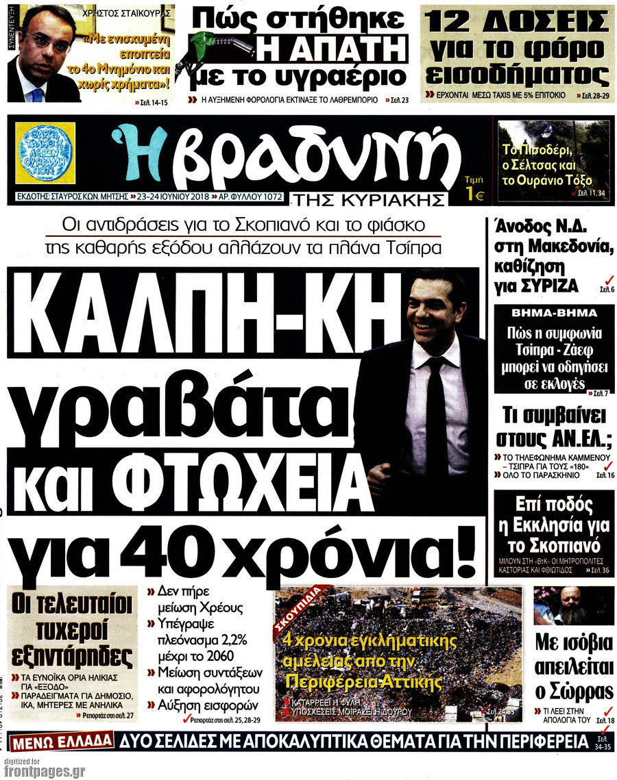Βραδυνή