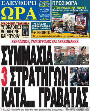 Πρωτοσέλιδο εφημερίδας Ελεύθερη ώρα - protoselida