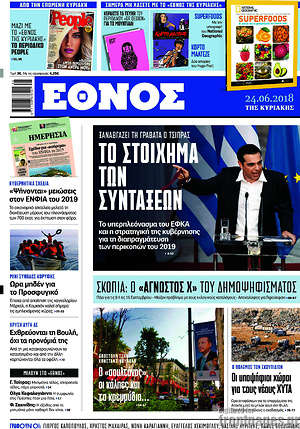 Έθνος: Το στοίχημα των συντάξεων