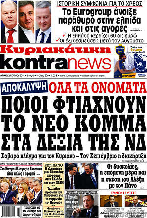 Kontra News: Ποιοι φτιάχνουν το νέο κόμμα στα δεξιά της ΝΔ