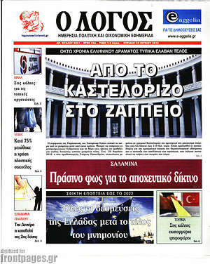Πρωτοσέλιδο εφημερίδας Ο Λόγος - protoselida