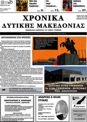 Πρωτοσέλιδο Χρονικά