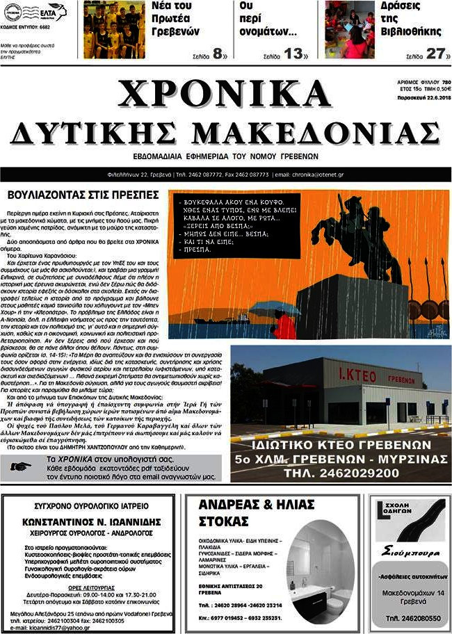 Χρονικά
