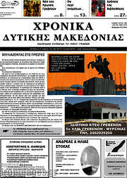 /Χρονικά