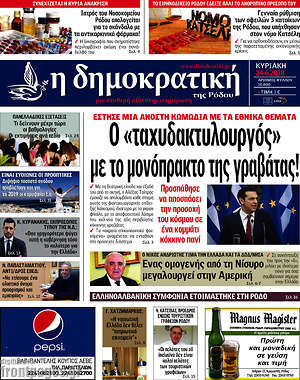 Πρωτοσέλιδο Δημοκρατική Ρόδου