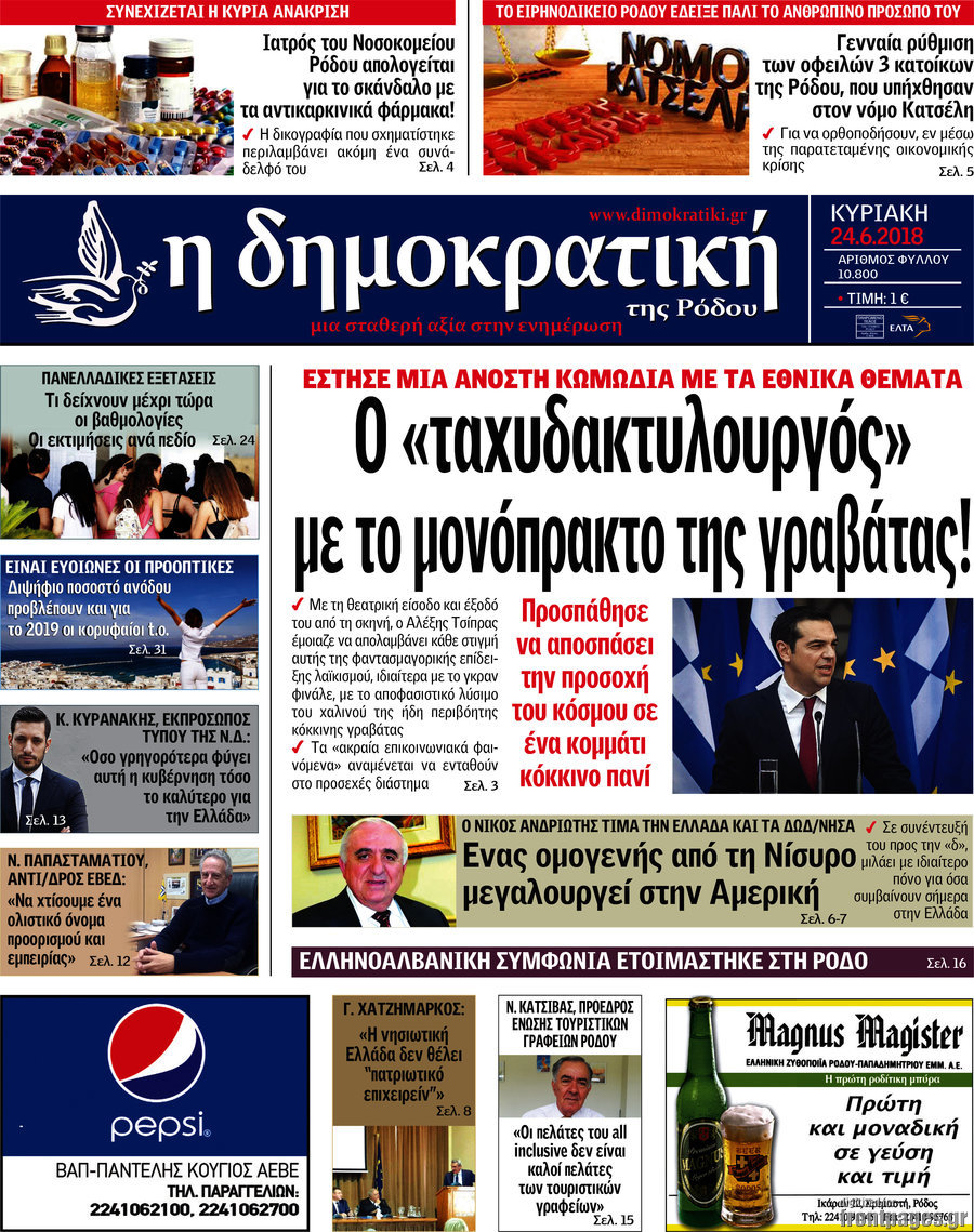 Δημοκρατική Ρόδου