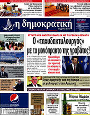 /Δημοκρατική Ρόδου
