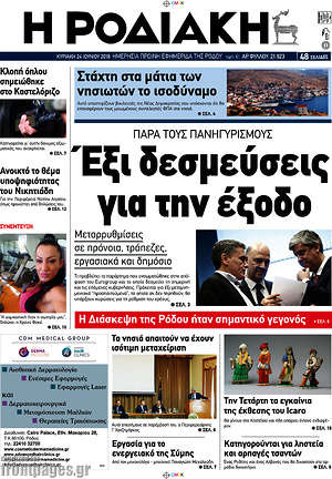 Πρωτοσέλιδο Η Ροδιακή