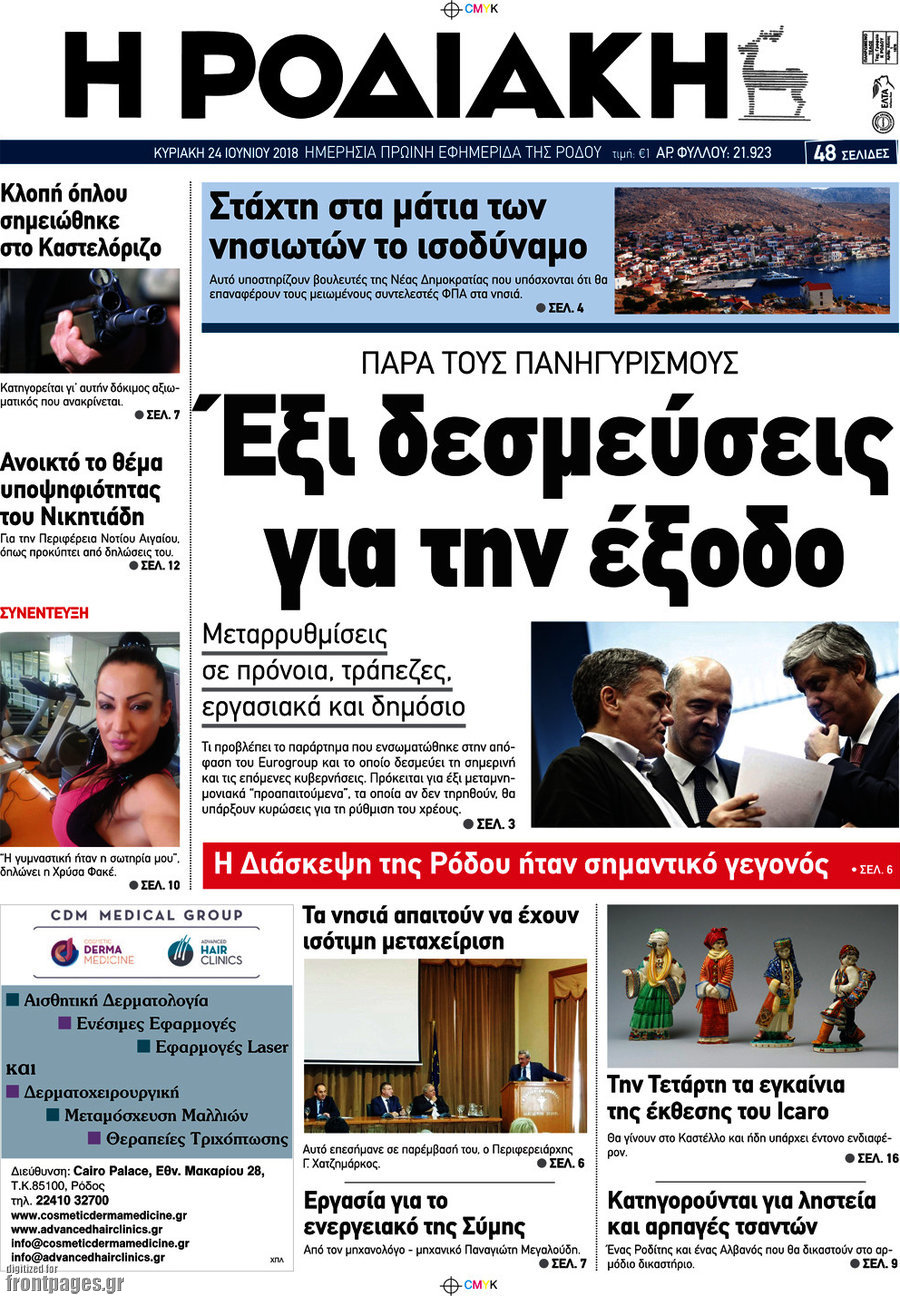Η Ροδιακή