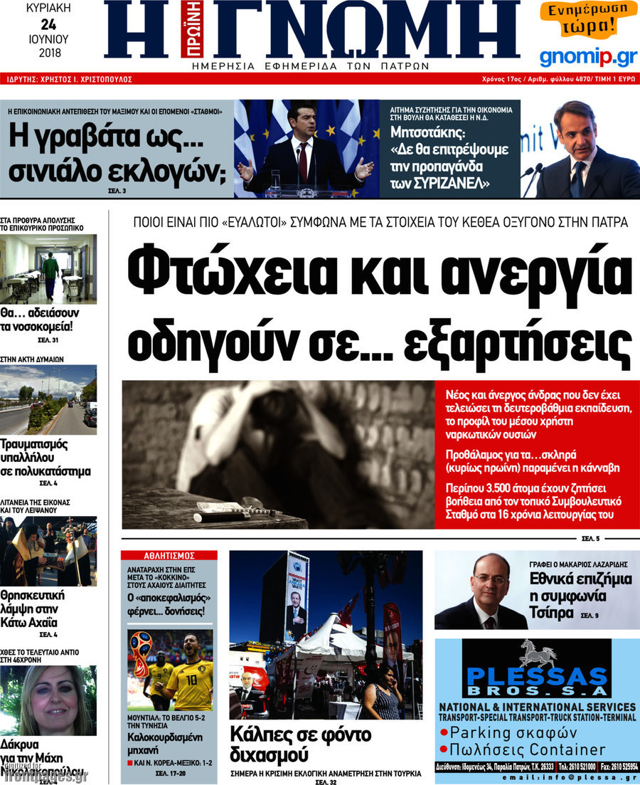 Η Γνώμη