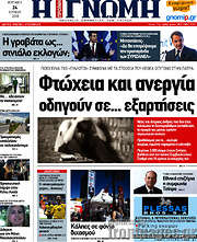 /Η Γνώμη