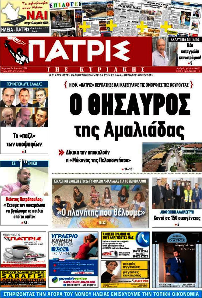 Πατρίς