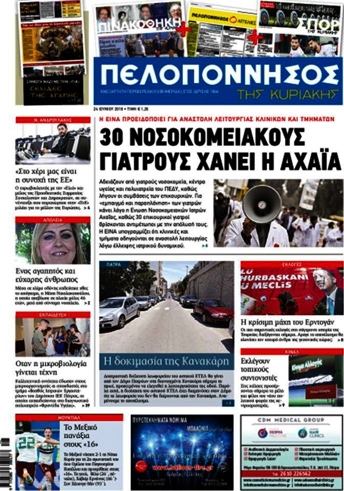 Πελοπόννησος