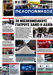 /Πελοπόννησος