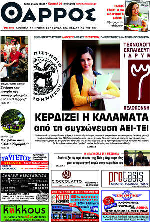 Πρωτοσέλιδο Θάρρος
