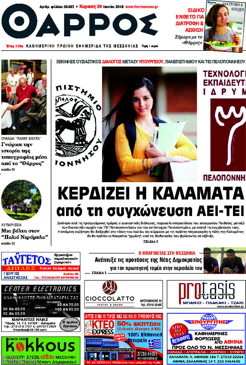 Θάρρος
