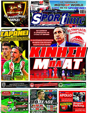 Πρωτοσέλιδο εφημερίδας SporTime - protoselida