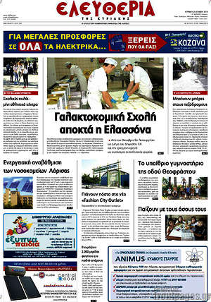 Πρωτοσέλιδο Ελευθερία