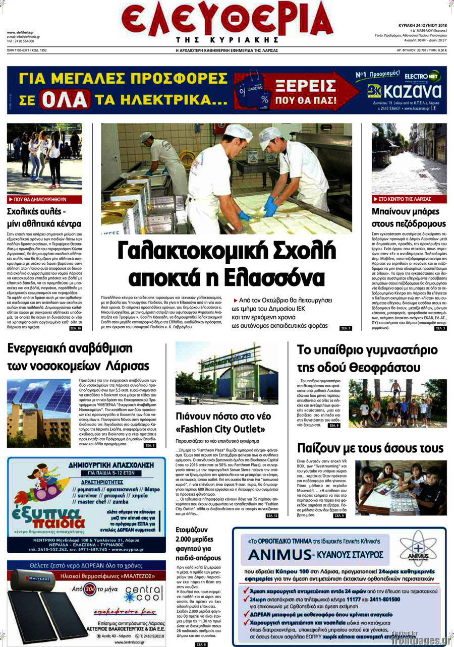 Ελευθερία