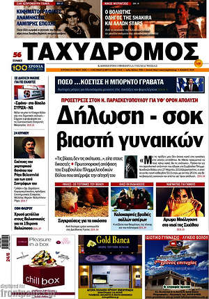 Πρωτοσέλιδο Ταχυδρόμος