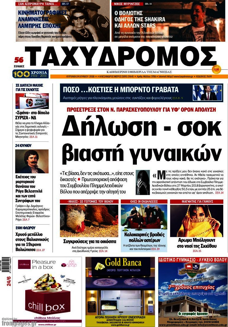 Ταχυδρόμος