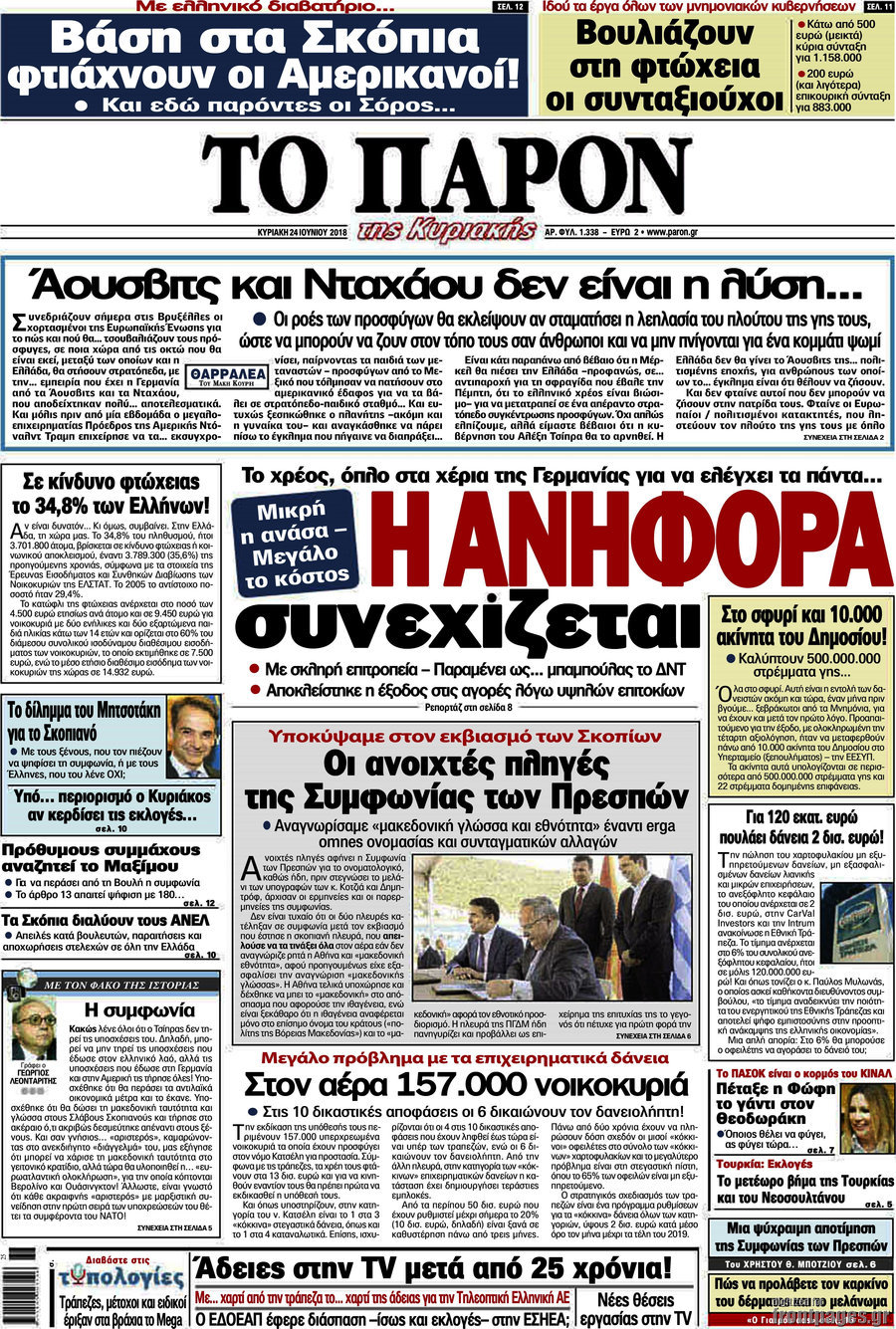 Το Παρόν