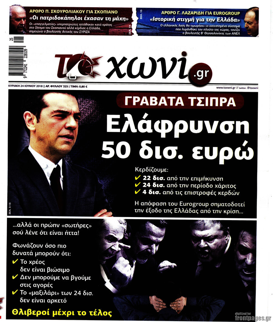 Το Χωνί
