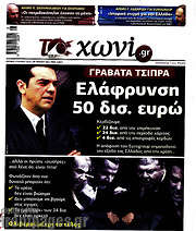 /Το Χωνί