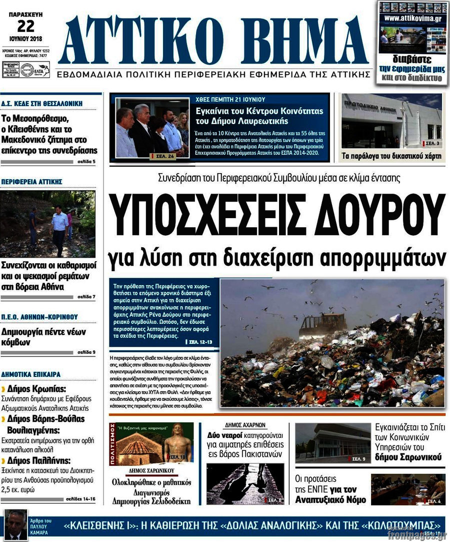 Αττικό Βήμα