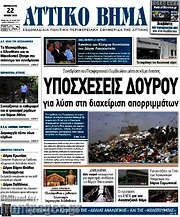 /Αττικό Βήμα