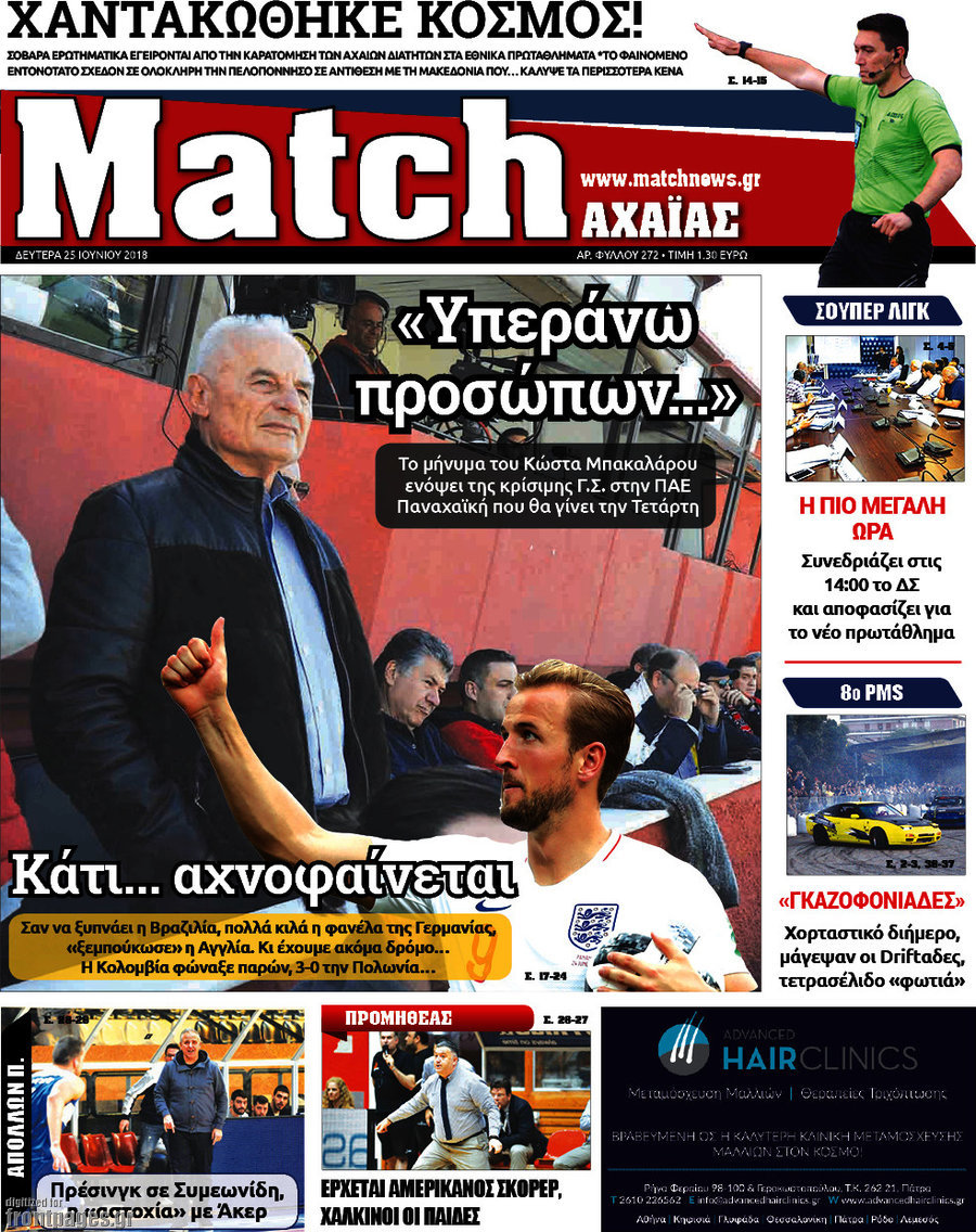 Match Αχαΐας