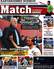 /Match Αχαΐας