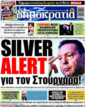 Δημοκρατία: Silver alert για τον Στουρνάρα!
