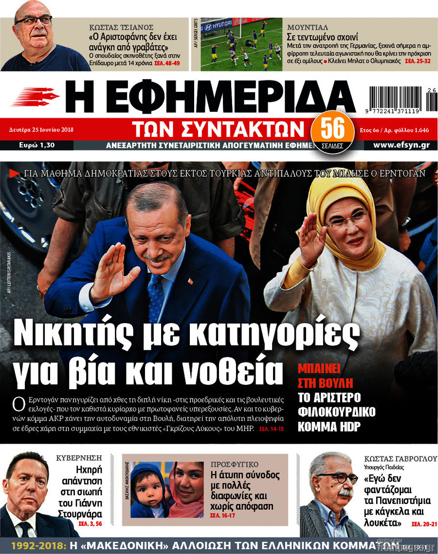 Η εφημερίδα των συντακτών
