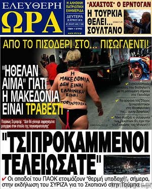 Πρωτοσέλιδο εφημερίδας Ελεύθερη ώρα - protoselida