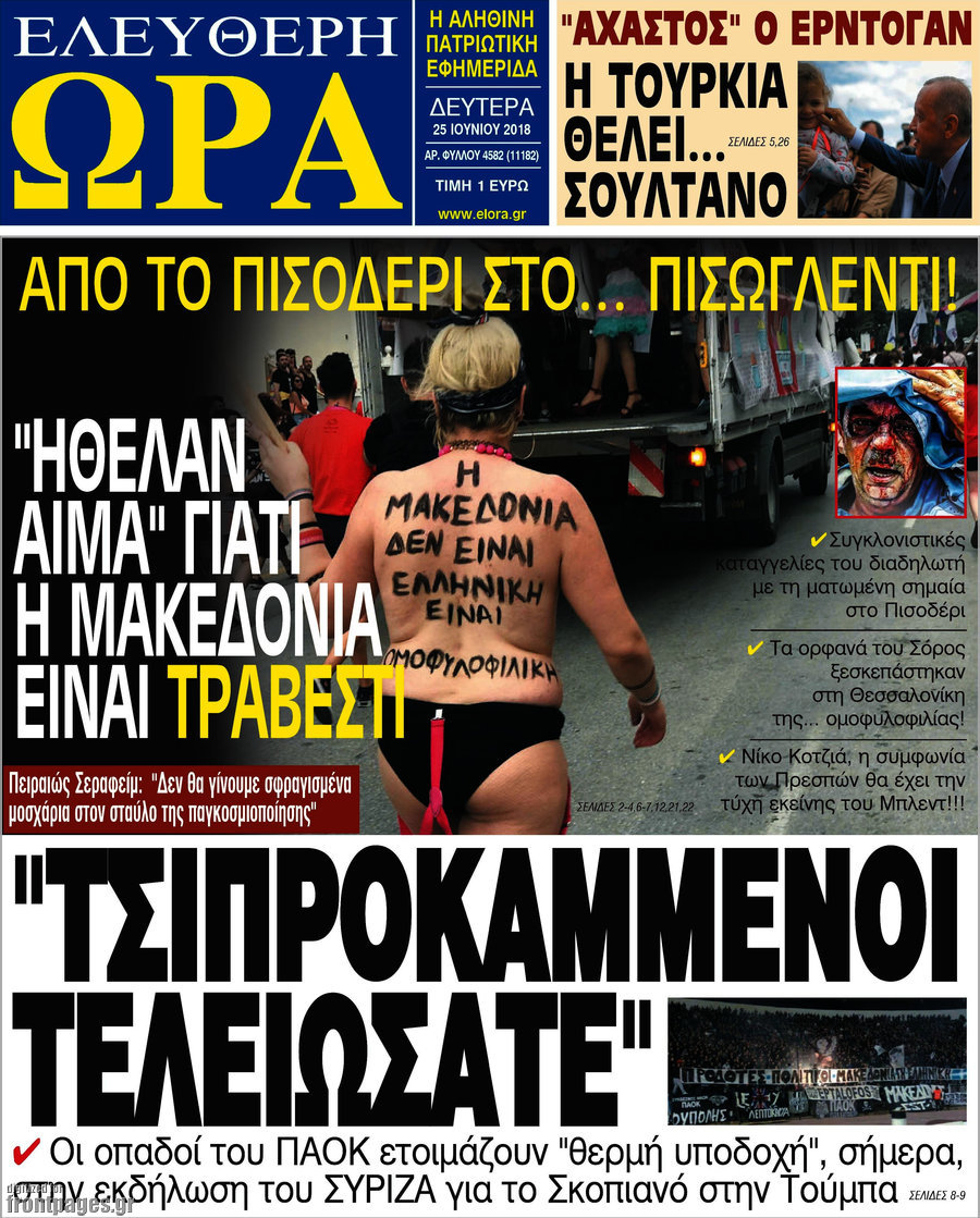 Ελεύθερη ώρα