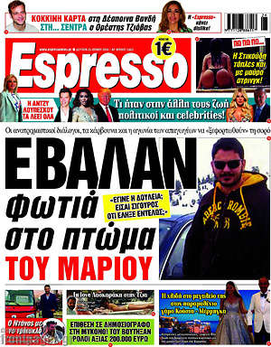 Πρωτοσέλιδο εφημερίδας Espresso - protoselida