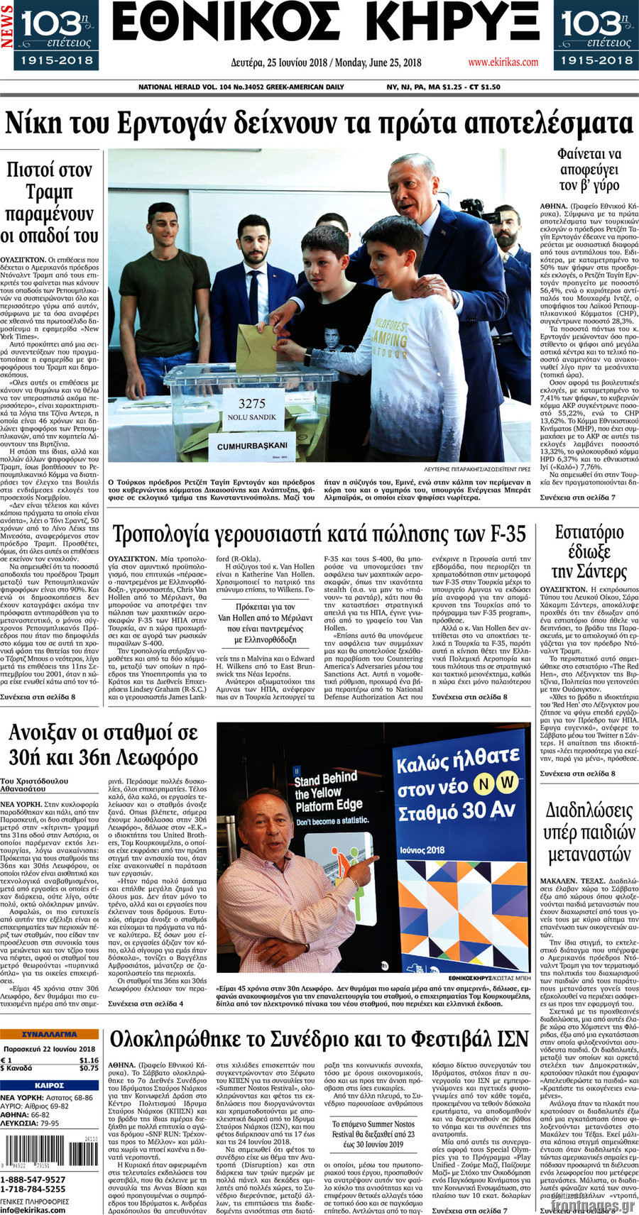 Εθνικός Κήρυξ