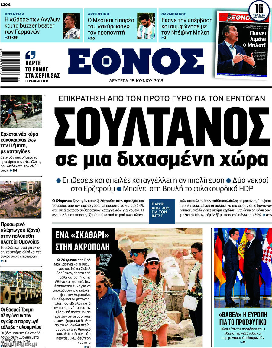 Έθνος