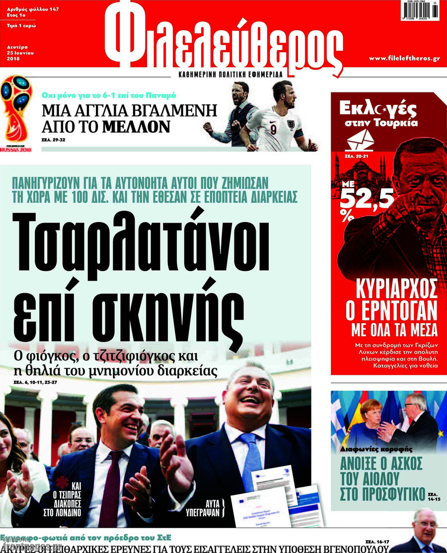 Φιλελεύθερος