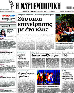 Η Ναυτεμπορική: Σύσταση επιχείρησης με ένα κλικ