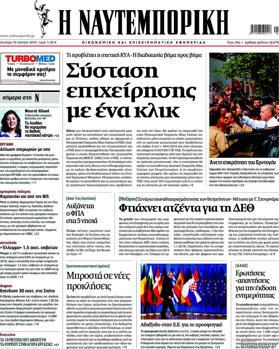 Η Ναυτεμπορική