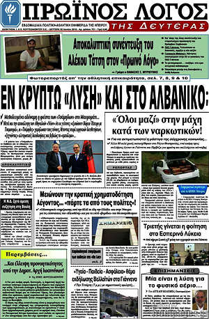 Πρωτοσέλιδο Πρωινός Λόγος