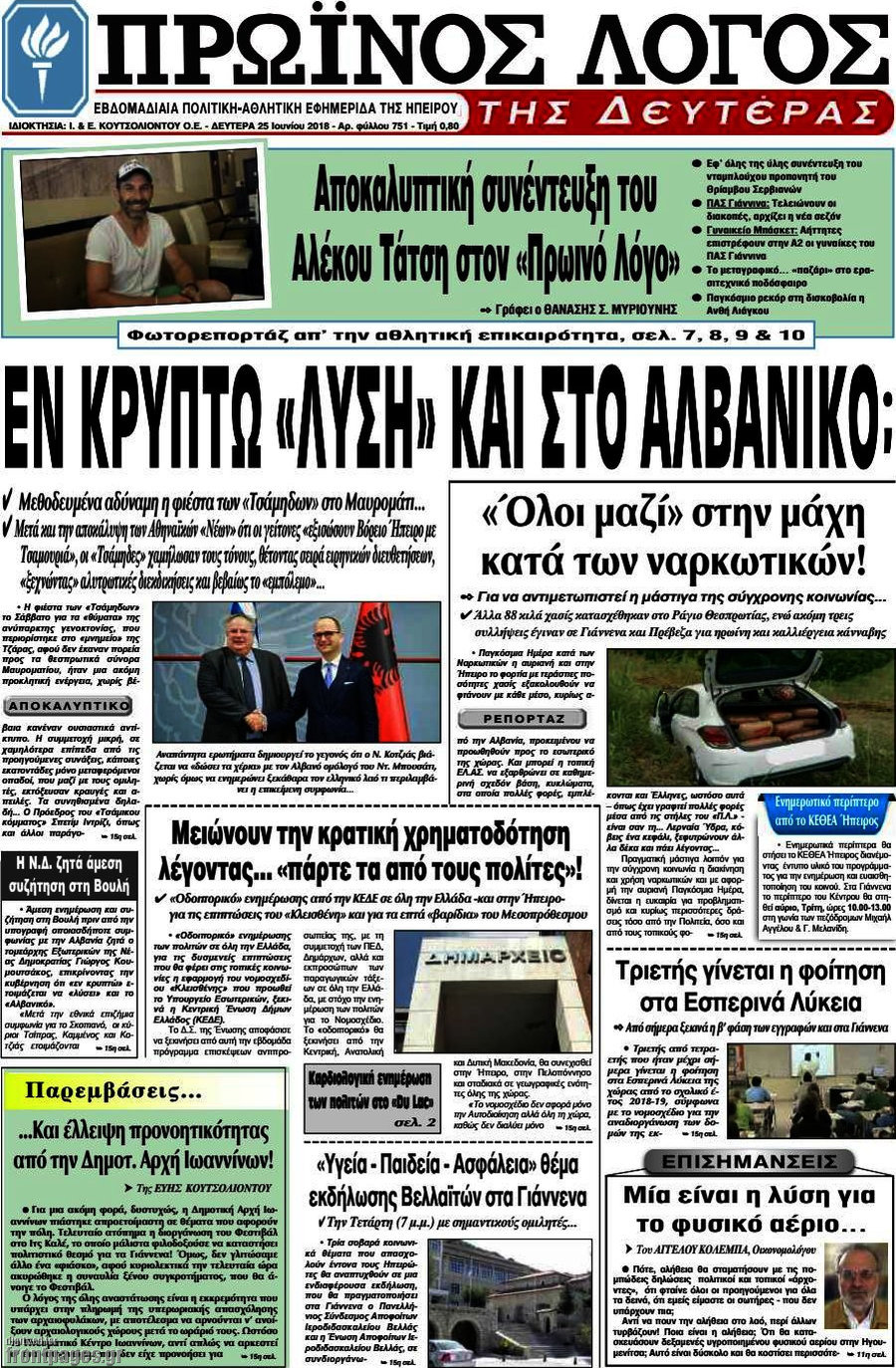 Πρωινός Λόγος