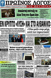 /Πρωινός Λόγος